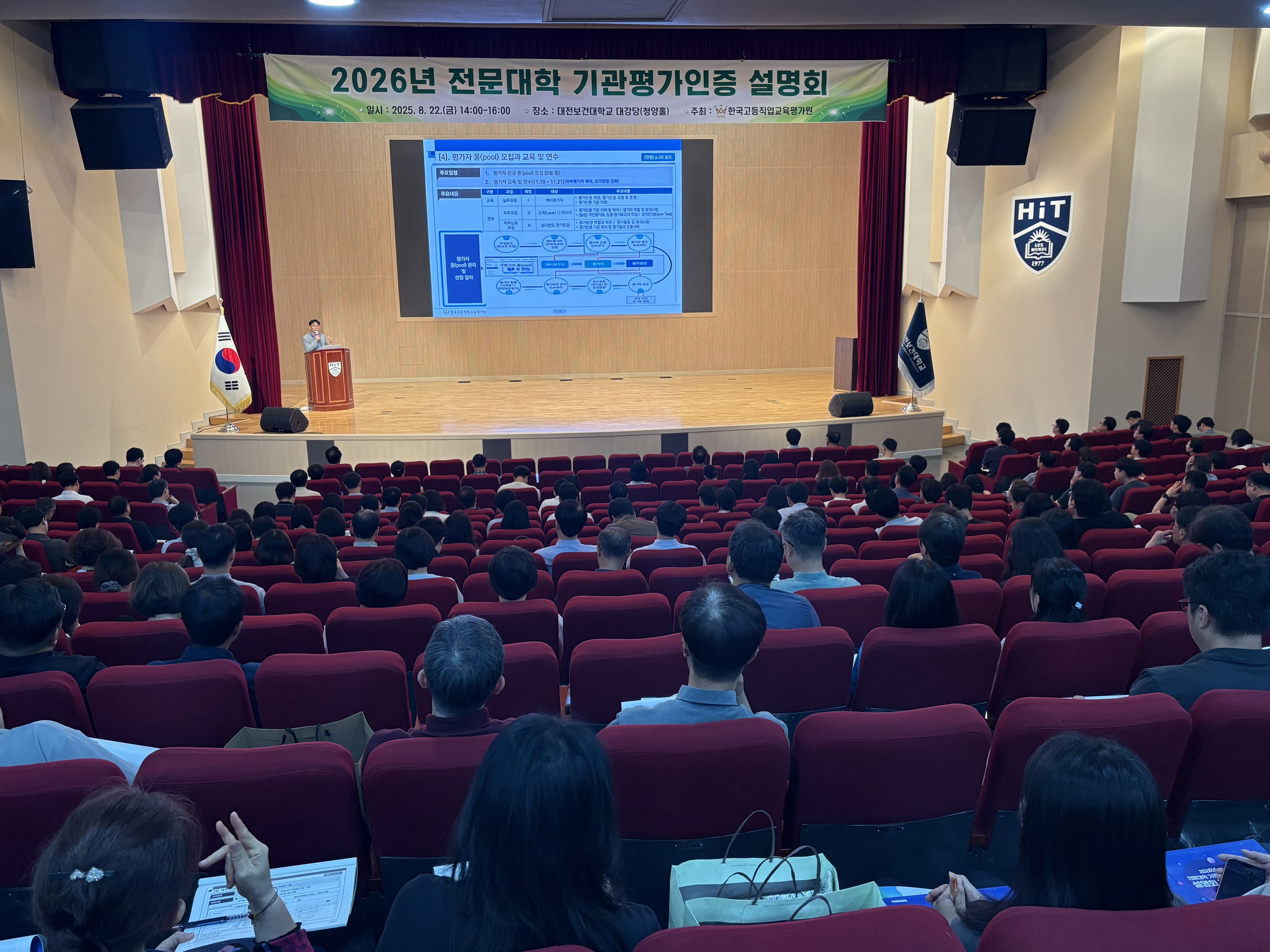 2026년 전문대학 기관평가인증 설명회 개최