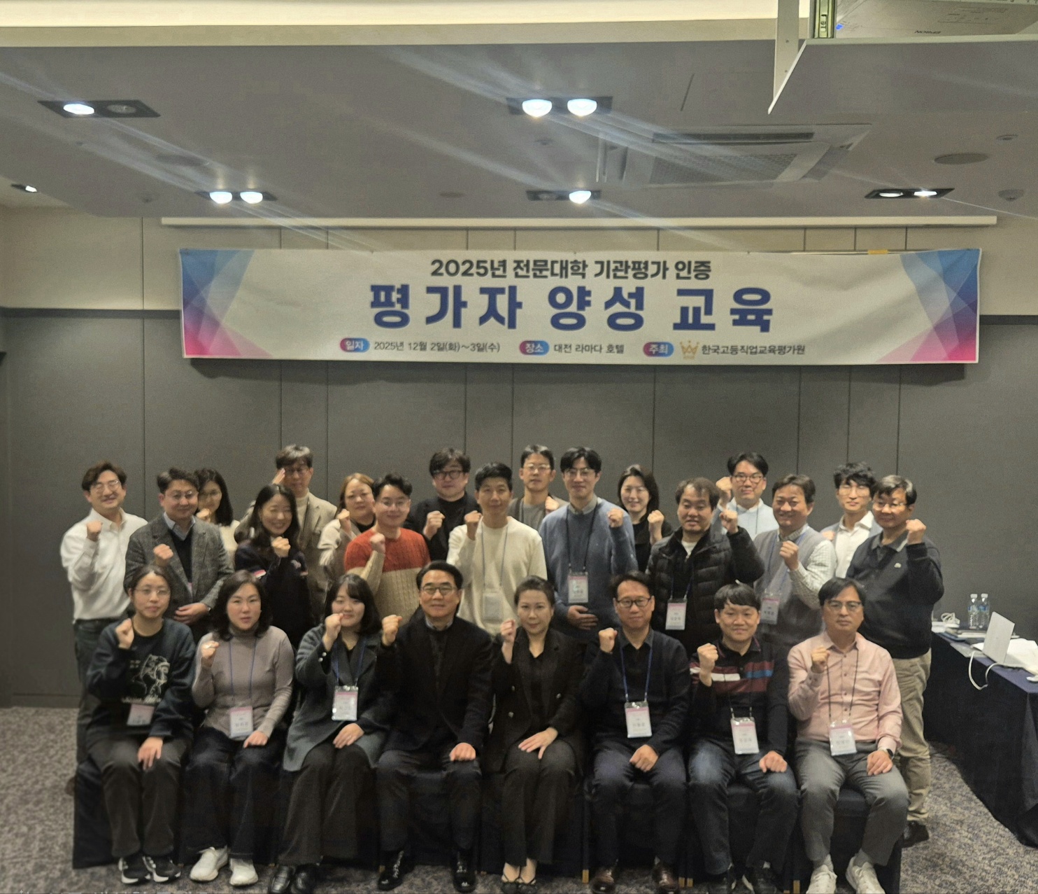 2025년 전문대학 기관평가인증 외부위원 평가...