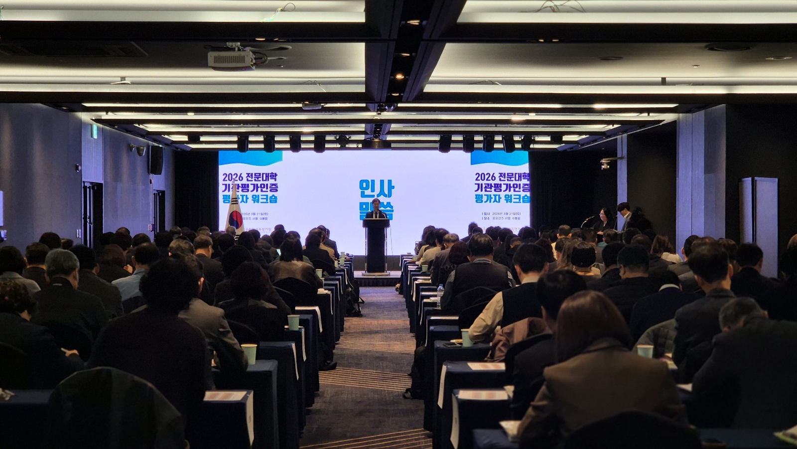 2026 전문대학 기관평가인증 평가자 워크숍 개...